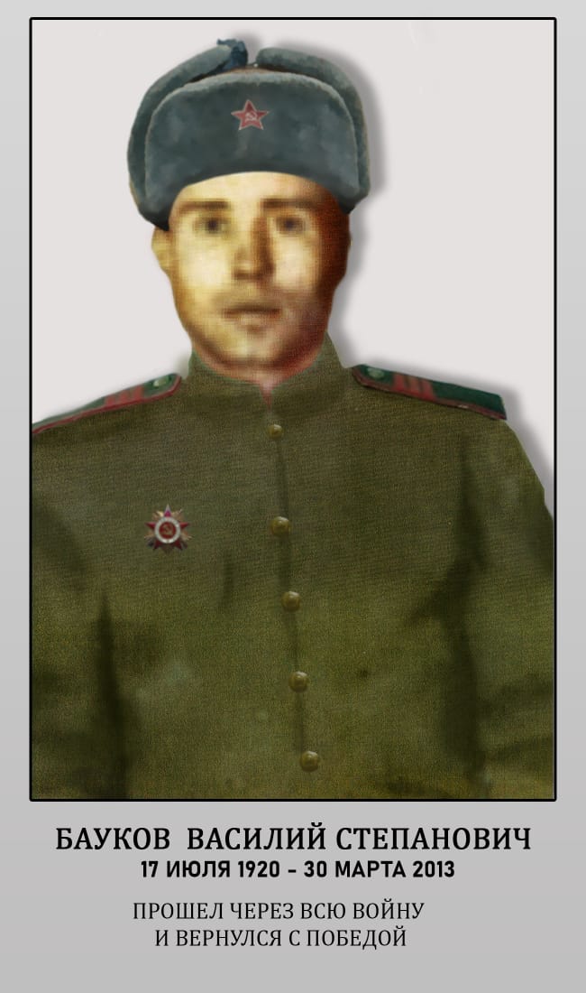 Бессмертный полк